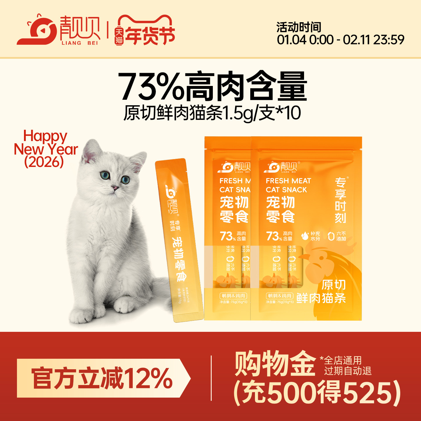 靓贝专享时刻猫条鹌鹑鸡肉零食15g*10营养美味流质补水成幼猫湿粮,宠物/宠物食品及用品,猫条,淘宝优惠券,粉丝福利购,淘宝优惠卷