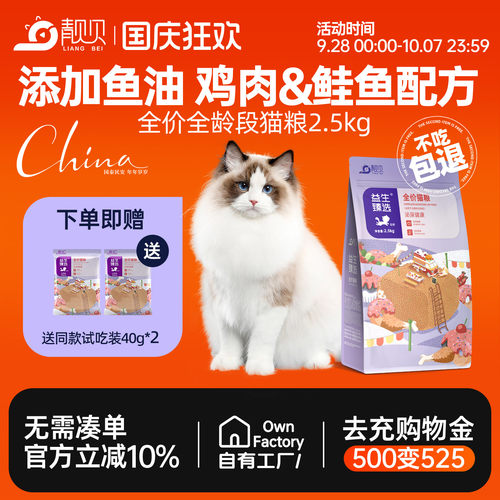 靓贝猫粮2.5kg装益生臻选吃货e族成猫幼猫通用型蓝猫美短加菲猫粮 - 封面