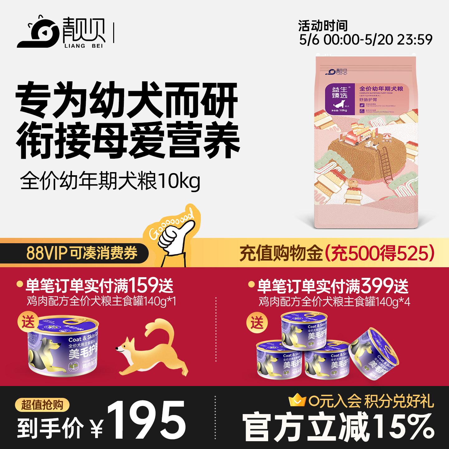 靓贝狗粮10kg泰迪博美金毛益生臻选肠胃通用20斤柯基中大型幼犬粮