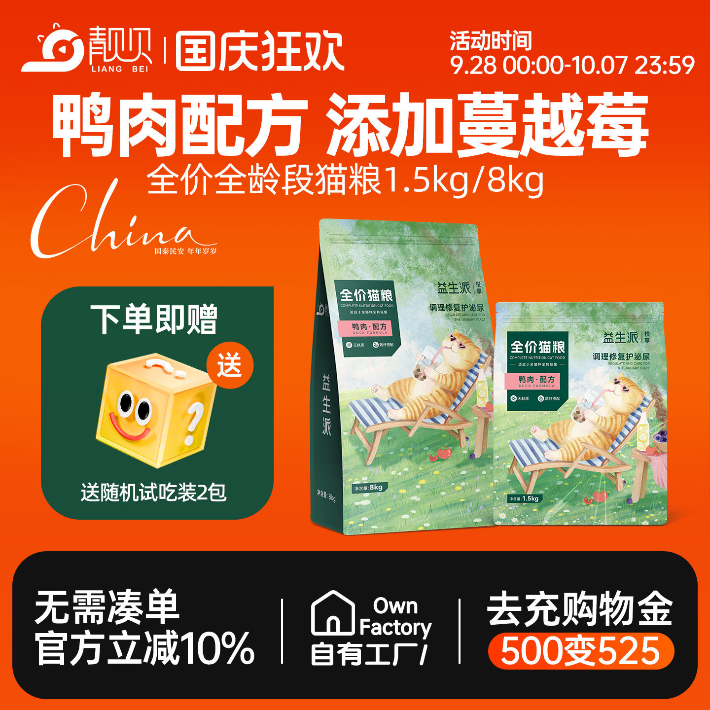 靓贝冻干双拼鸭肉蔓越莓猫粮布偶猫蓝猫1.5kg全价通用型美短猫粮
