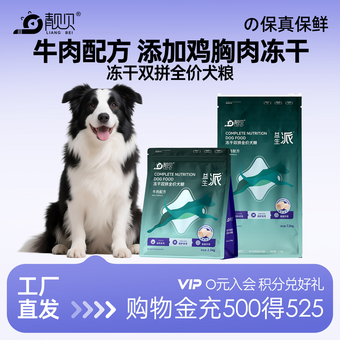 靓贝益生派冻干双拼狗粮金毛柯基泰迪全价全阶段通用型中小型犬粮