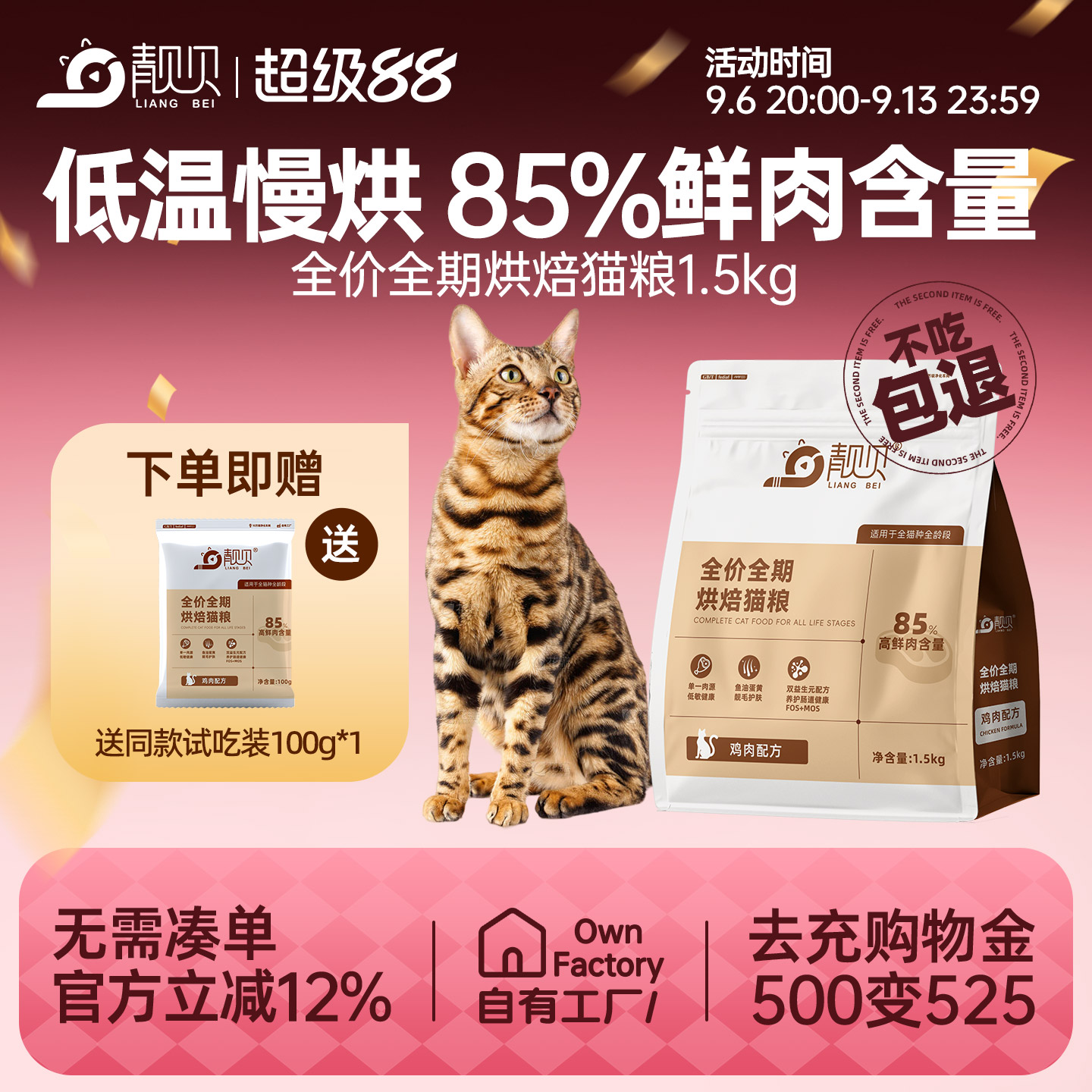 靓贝低温烘焙猫粮鲜肉无谷鸡肉味图片