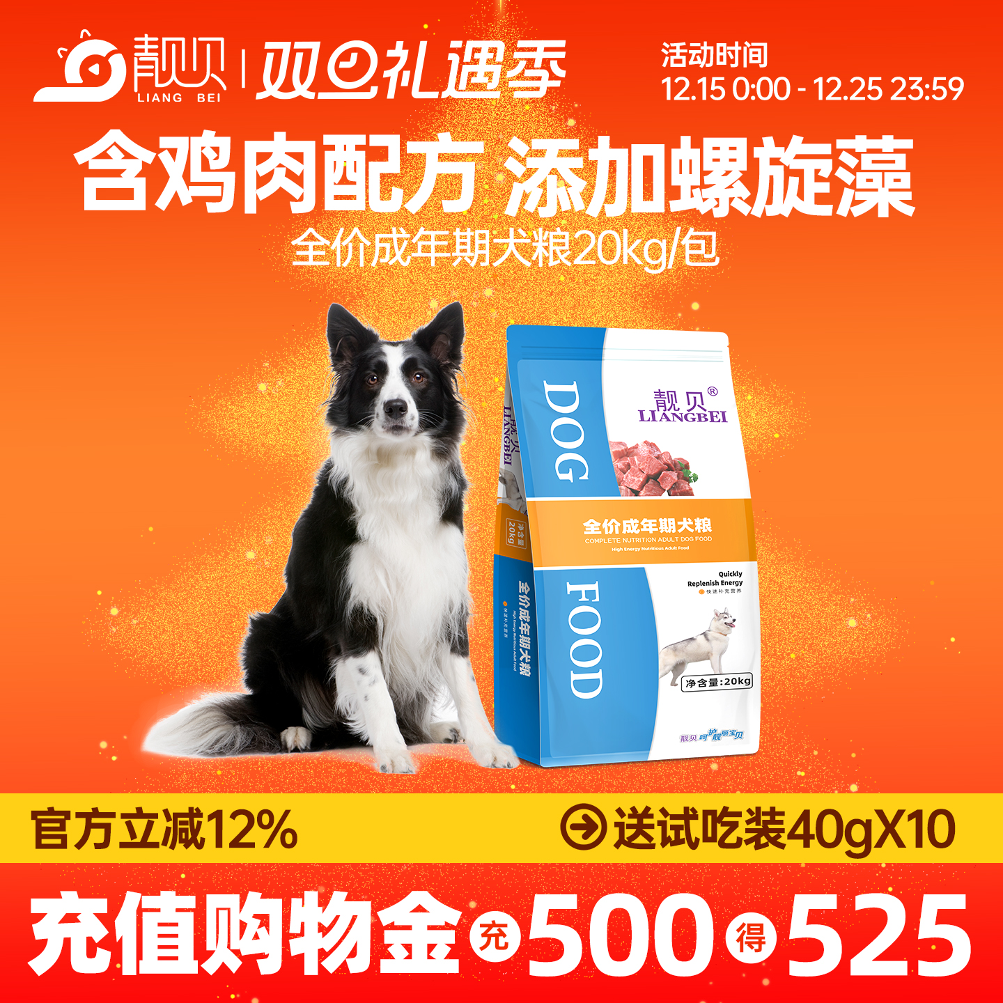 靓贝全价成年期犬粮通用型中大型