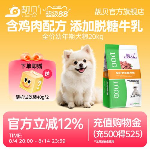 靓贝狗粮20kg中大型犬幼犬粮40斤