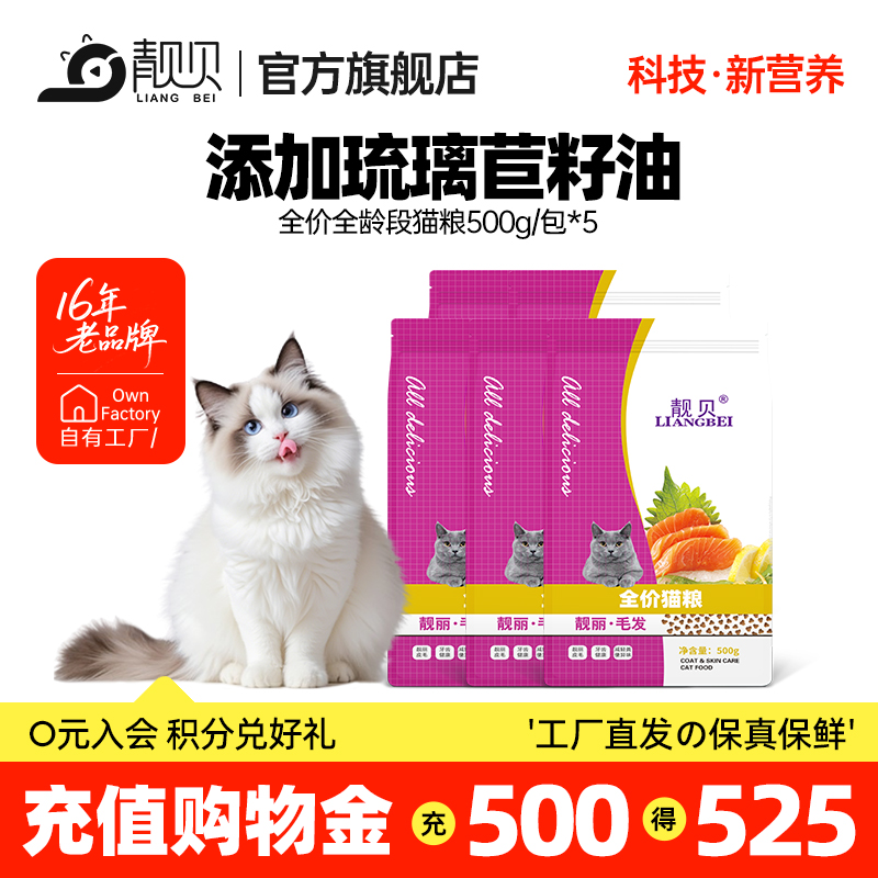 靓贝全阶段通用型猫粮