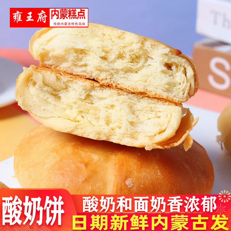 【新品】早餐饼内蒙古酸奶饼办公室零食下午茶点酥饼奶饼早餐代餐