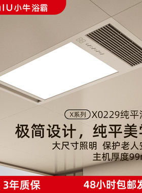 小牛浴霸纯平风暖LED大尺寸照明灯99mm超薄简约浴室卫生间3年质保