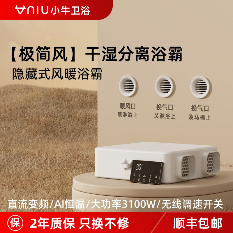 小牛卫生间智能风暖浴霸换气