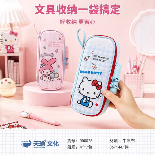 三丽鸥正版密码锁牛津布笔袋