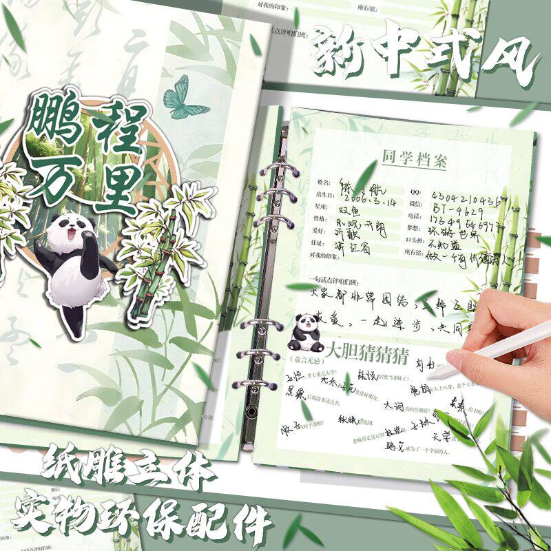 大角色古风同学录新中式熊猫竹子主题小学生六年级毕业季纪念册励志文