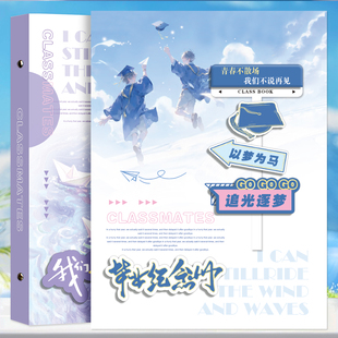 大角色下个路口见同学录青春校园风毕业纪念册学生留念册可爱卡通人像插画纪念中小学生成长手册六年级纪念册