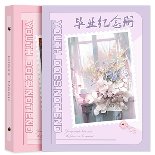 大角色同学录与你同窗毕业干花留言册子青春相册学生留念册粉色紫色创意高颜值简约初中生中小学生毕业纪念册