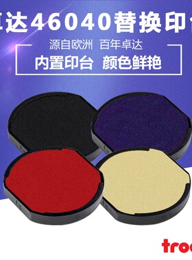 卓达46040回墨印章替换印台6/46040专用印台墨盒翻斗印章红色印台 留言备注所需要的印台颜色