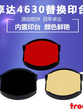 卓达4630回墨印章替换印台6/4630专用印台墨盒翻斗印章红色印台 留言备注所需要的印台颜色