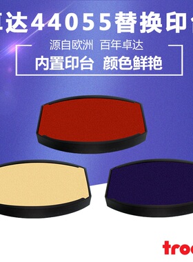 卓达44055回墨印章替换印台6/44055专用印台墨盒翻斗印章红色印台 留言备注所需要的印台颜色