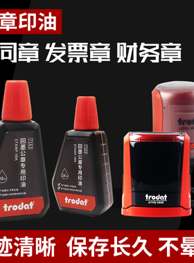 trodat卓达7011回墨印章专用印油墨水速干红色印台补充印油红色快干印泥油翻斗印专用印油