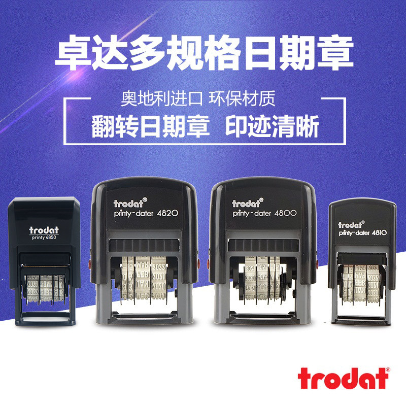 卓达trodat回墨印章日期印章可调日期章包装商品生产日期用章可调年月日期章滚轮式印章数字生产日期印章