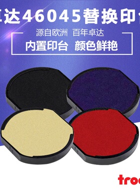 卓达46045回墨印章替换印台6/46045专用印台墨盒翻斗印章红色印台 留言备注所需要的印台颜色