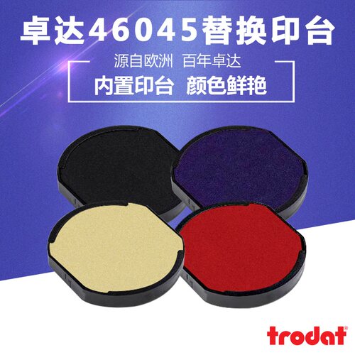 卓达回墨印章替换印台专用红色