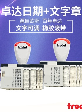 卓达Trodat日期章+转动文本印章1117L 字高4MM 英文中文组合章手动印章手工
