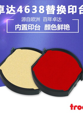 卓达4638回墨印章替换印台6/4638专用印台墨盒翻斗印章红色印台 留言备注所需要的印台颜色