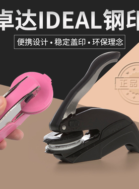 卓达ideal钢印章手钳钢印压纹压印印章定制LOGO手持便携式阴阳凹凸钢印机手动结婚DIY婚庆钢印