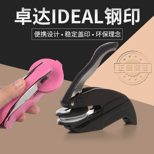 卓达diy钢印便携钢印章压制章