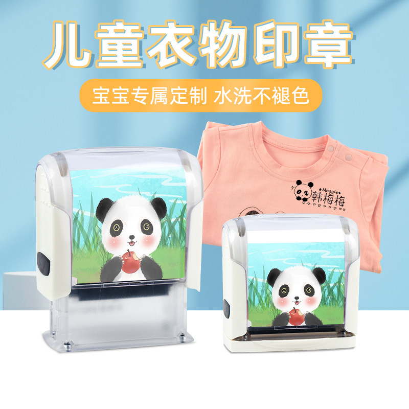 儿童衣物姓名印章防水不掉色衣服名字贴上幼儿园必备宝宝入园入学用品回墨印章