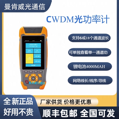 原装高精度CWDM光功率计诺克NK560 光网络通道检测仪测量监视信道