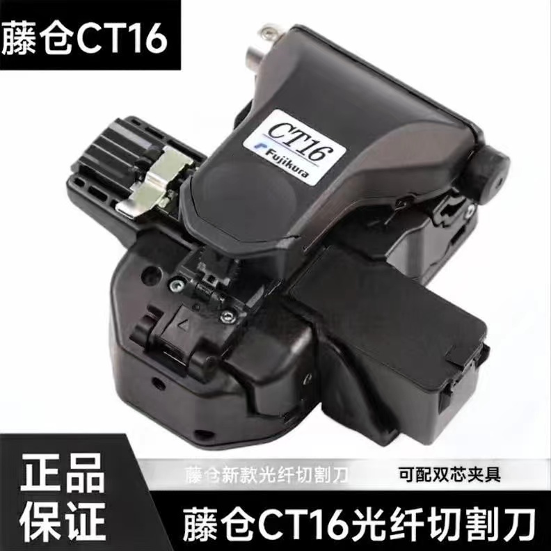 日本藤仓CT16光纤切割刀 CT08升级款光纤切割刀原装进口 包邮到家