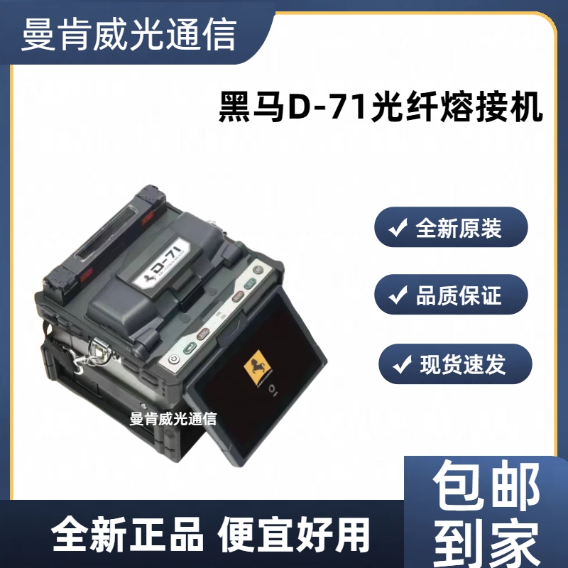 全新韩国进口黑马D-71光纤熔接机 6马达光缆干线热熔机 顺丰包邮