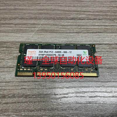 Hynix/海力士 2GB 2Rx8 PC2-6400S-6