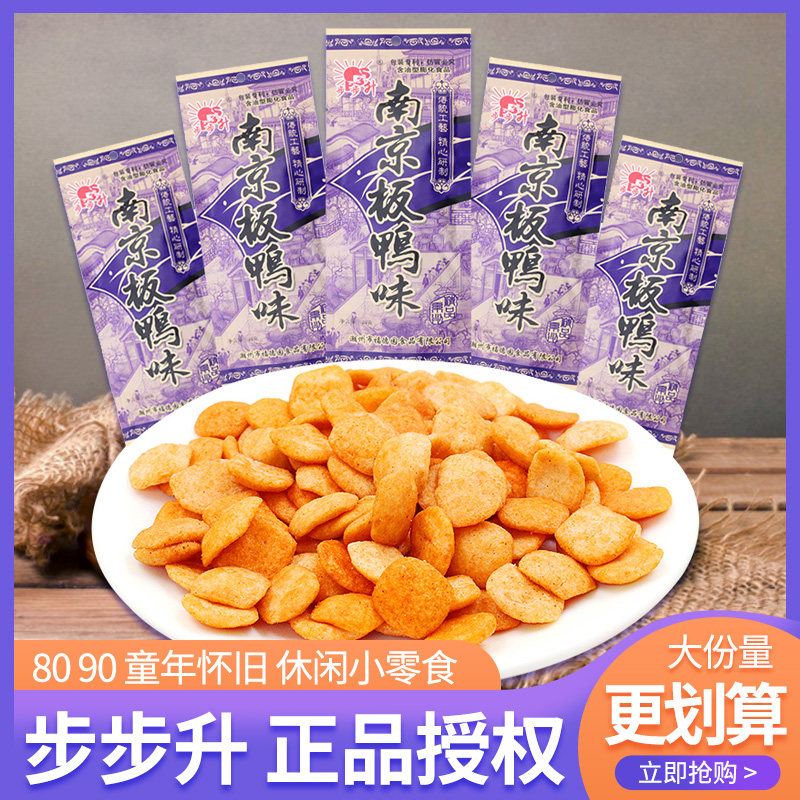 步步升南京板鸭味膨化零食20g袋装小吃玉米8090后怀旧校园小卖部