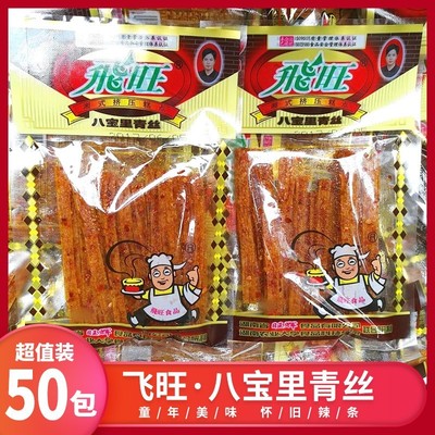 飞旺80后校园辣条湖南特产怀旧