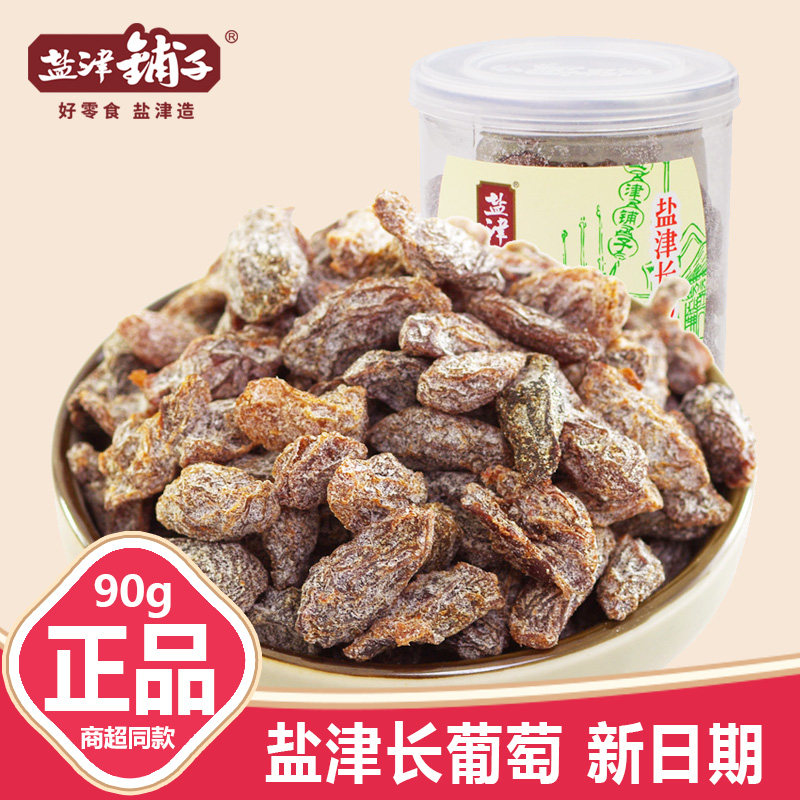 盐津铺子长葡萄干90g/罐装 蜜饯提子干果脯无核无籽零食特产小吃