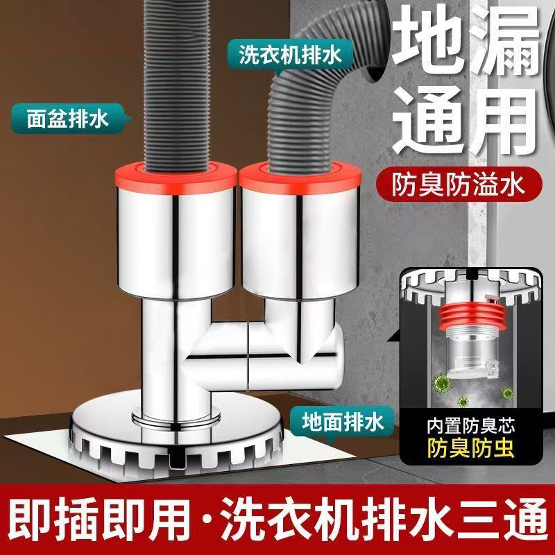 洗衣机下水管地漏防臭器接头