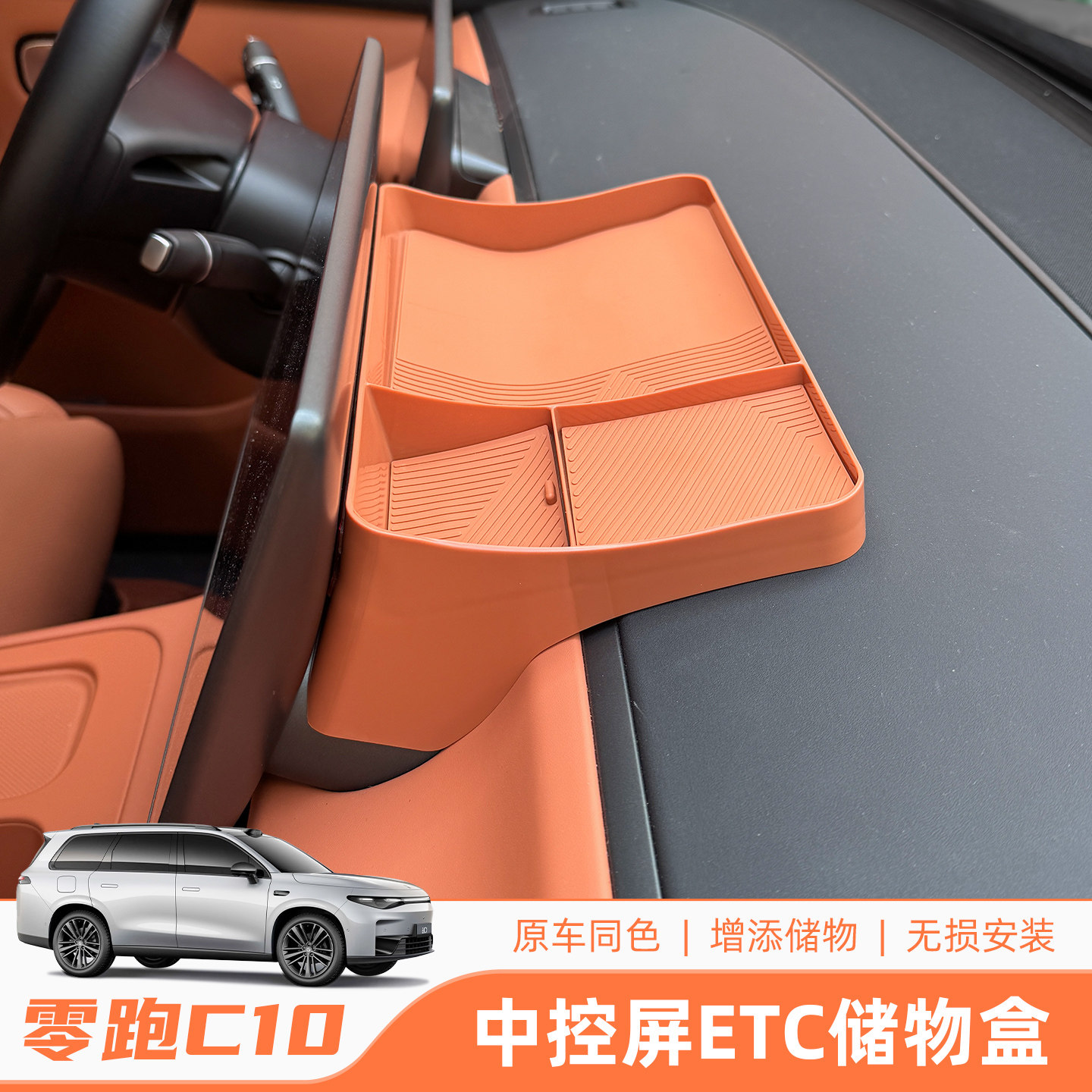 专用26款零跑C10/C16中控屏幕后储物盒纸巾收纳盒ETC支架汽车用品