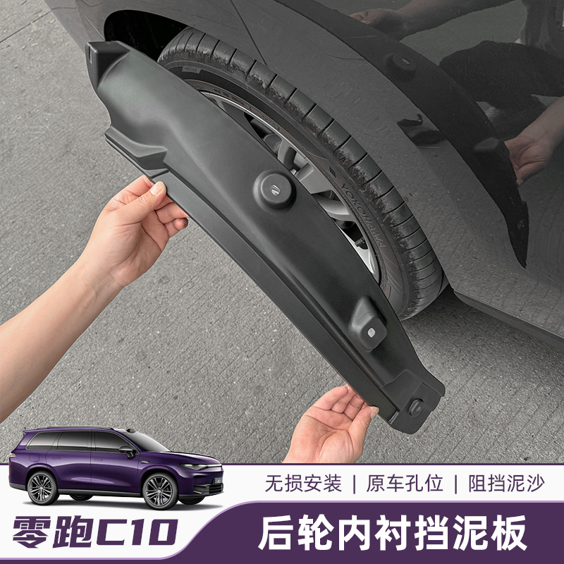 适用零跑C16专用品挡泥板外饰改装C10汽车前后轮胎挡泥板沙泥配件
