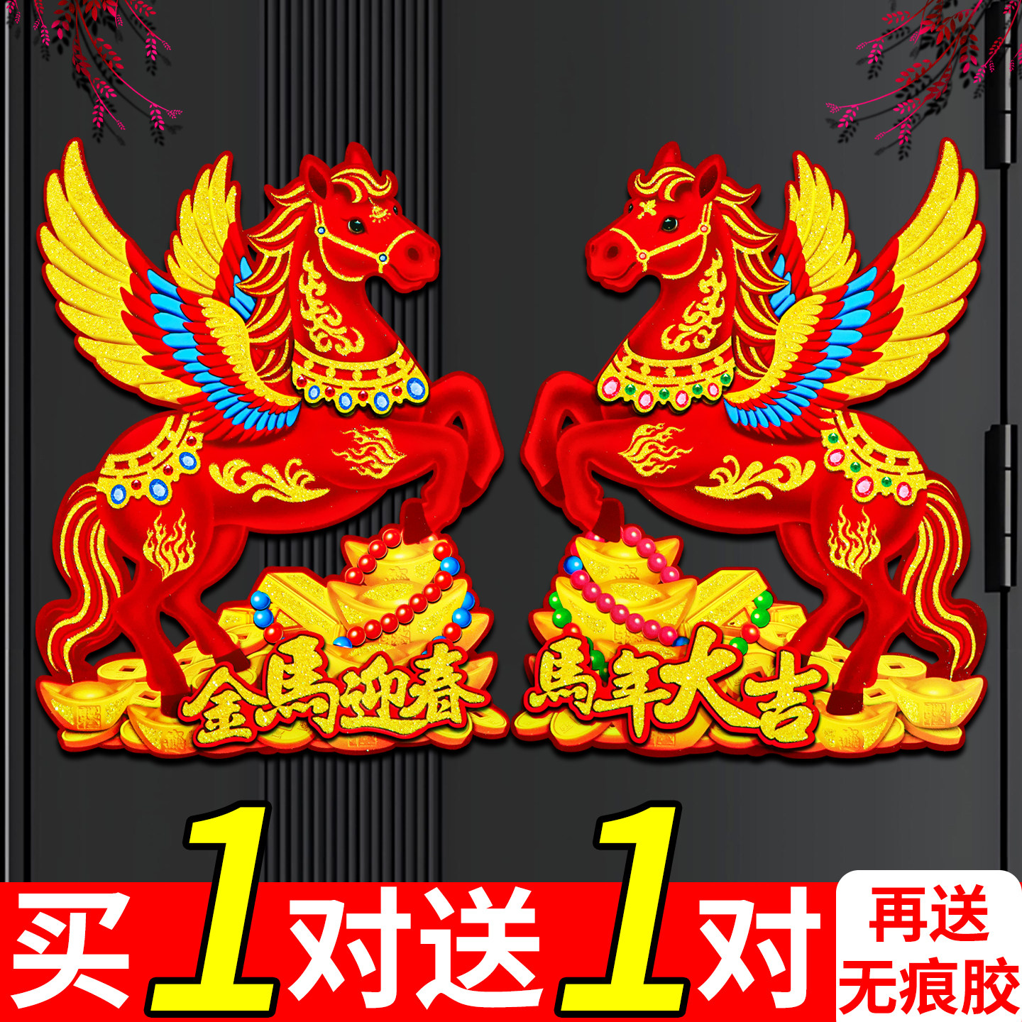 2026马年生肖门贴立体植绒天官赐福对贴纸卡通马新款春节新年装饰,节庆用品/礼品,福字/窗花/窗贴,淘宝优惠券,粉丝福利购,淘宝优惠卷