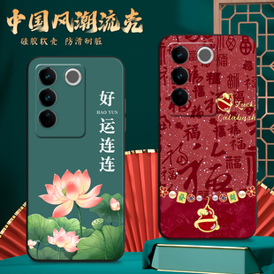 适用V2245A手机壳vivoV2245A中国风保护套国潮男女外壳新年软后壳