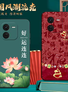 适用V2354A手机壳vivoV2354A中国风保护套国潮男女外壳新年软后壳