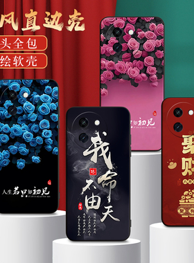适用V2354A手机壳vivoV2354A中国风保护套国潮男女外壳新年软后壳