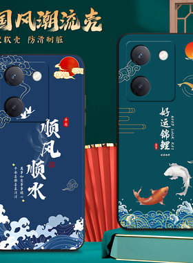 适用V2313A手机壳vivoV2313A中国风保护套国潮男女外壳新年软后壳