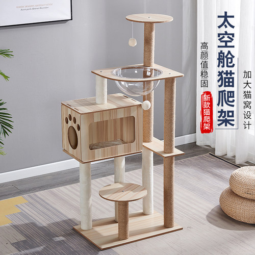 猫爬架太空舱一体跳台小型