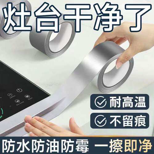防水防油耐高温铝箔美缝胶带