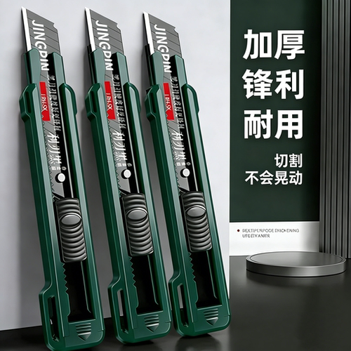 工业级加厚耐用多功能美工刀