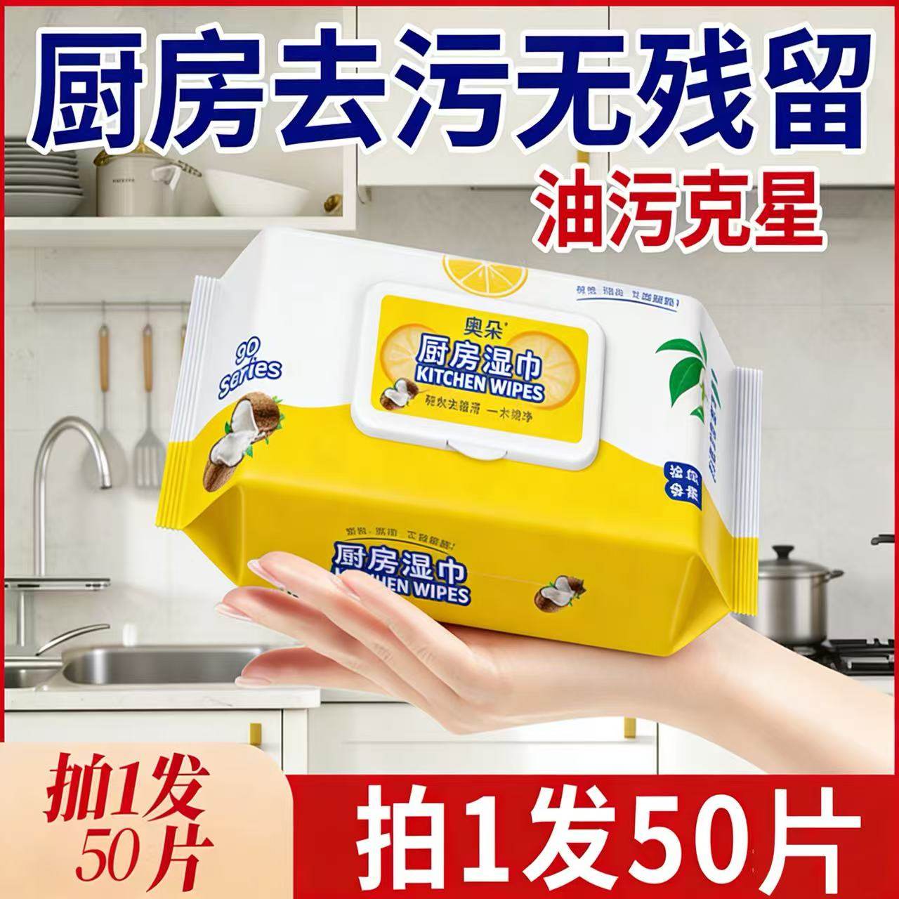 厨房湿巾强力去油污湿巾油烟机清洁厨房纸厨房专用抽取清洁湿巾,洗护清洁剂/卫生巾/纸/香薰,厨房湿巾,淘宝优惠券,粉丝福利购,淘宝优惠卷
