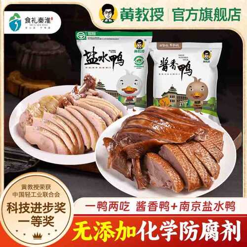 南京特产盐水鸭酱香鸭双味组合