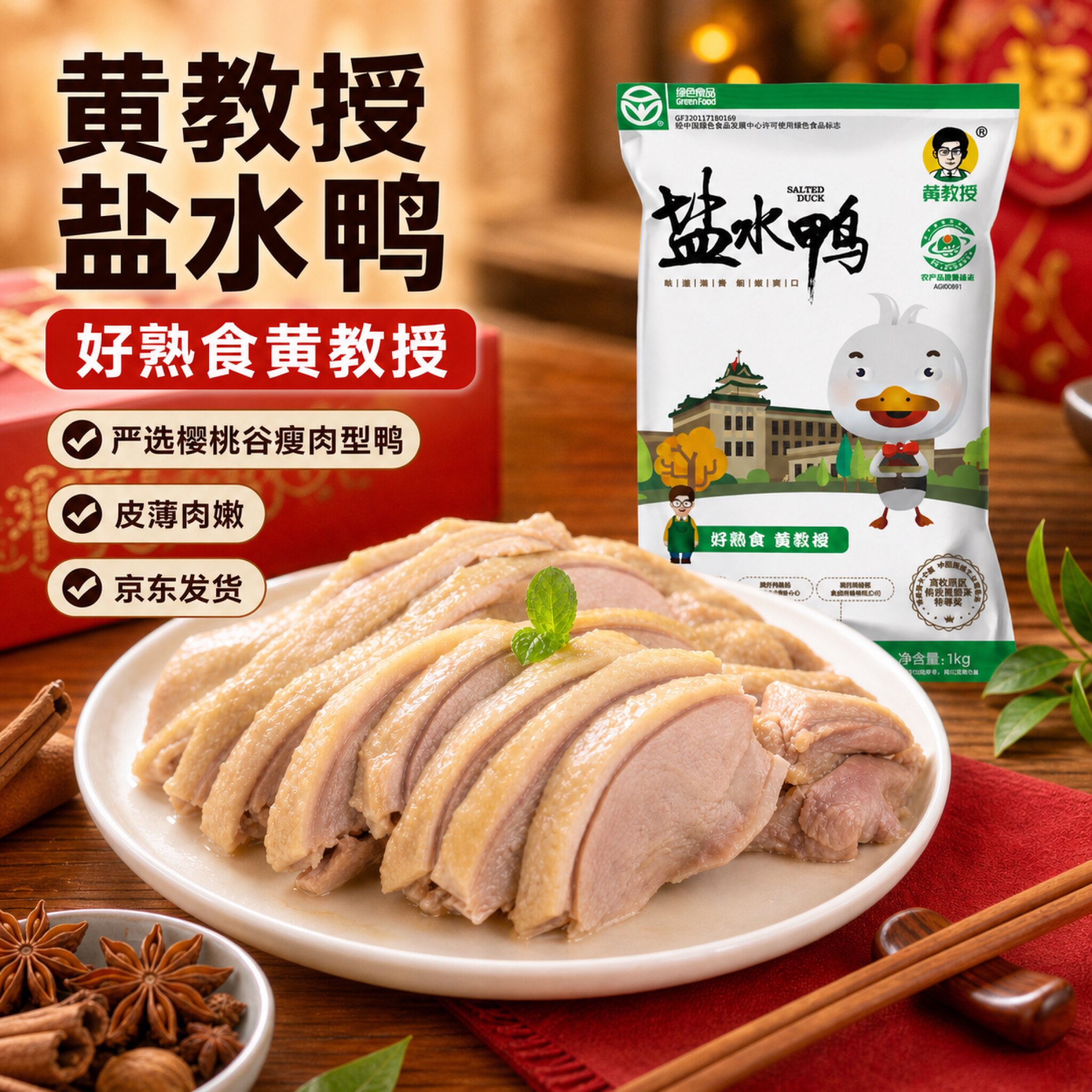 正宗南京盐水鸭特产旗舰店黄教授
