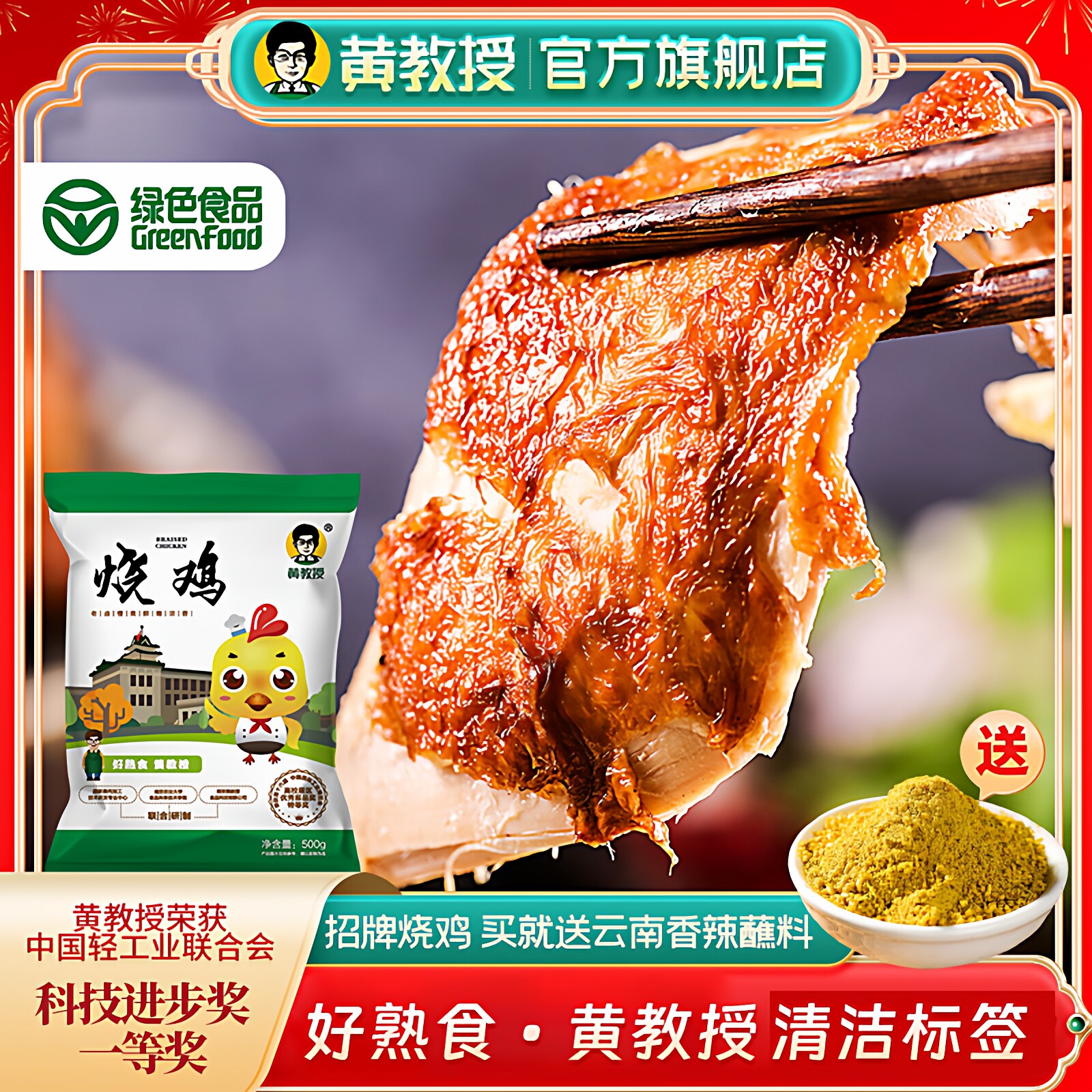 黄教授招牌烧鸡南农几代教授传承